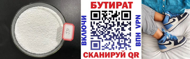 Бутират 1.4BDO  Кудрово 
